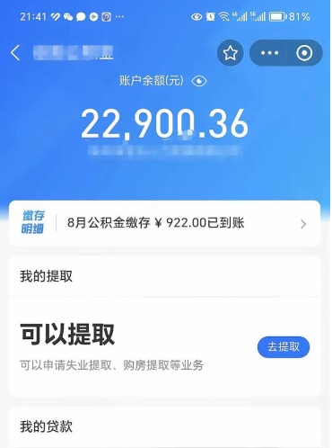 姜堰代提公积金怎么收费（代提公积金多少费用）
